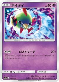 Natu #56 TAG TEAM GX: Tag All Stars (Japanese)