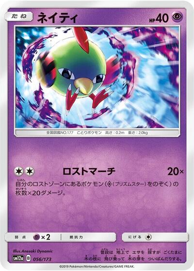Natu #56 TAG TEAM GX: Tag All Stars (Japanese)