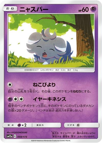 Espurr #59 TAG TEAM GX: Tag All Stars (Japanese)