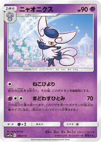 Meowstic #60 TAG TEAM GX: Tag All Stars (Japanese)