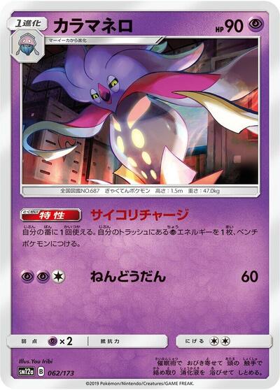 Malamar #62 TAG TEAM GX: Tag All Stars (Japanese)