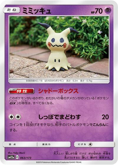 Mimikyu #63 TAG TEAM GX: Tag All Stars (Japanese)