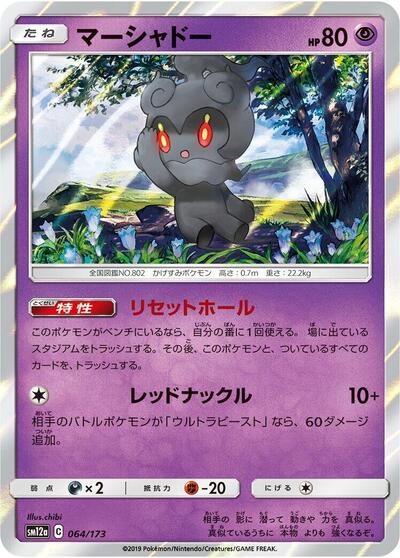 Marshadow #64 TAG TEAM GX: Tag All Stars (Japanese)