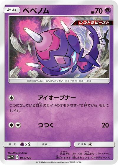 Poipole #65 TAG TEAM GX: Tag All Stars (Japanese)