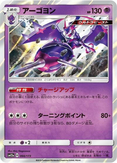 Naganadel #66 TAG TEAM GX: Tag All Stars (Japanese)
