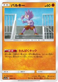Tyrogue #68 TAG TEAM GX: Tag All Stars (Japanese)