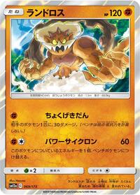 Landorus #69 TAG TEAM GX: Tag All Stars (Japanese)