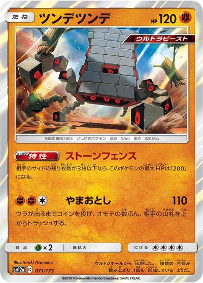Stakataka #71 TAG TEAM GX: Tag All Stars (Japanese)