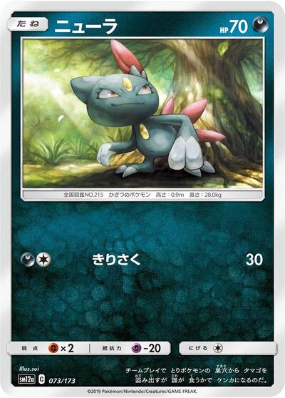 Sneasel TAG TEAM GX: Tag All Stars (Japanese) #73