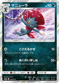 Weavile TAG TEAM GX: Tag All Stars (Japanese) #74