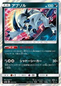 Absol TAG TEAM GX: Tag All Stars (Japanese) #75