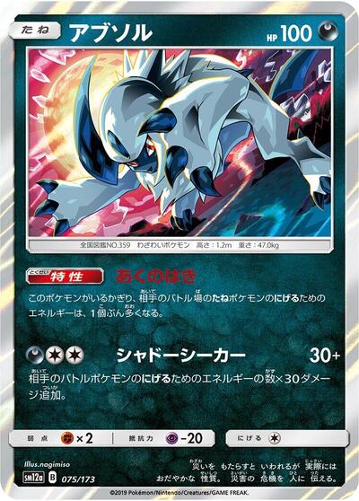 Absol #75 TAG TEAM GX: Tag All Stars (Japanese)