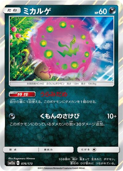 Spiritomb TAG TEAM GX: Tag All Stars (Japanese) #76