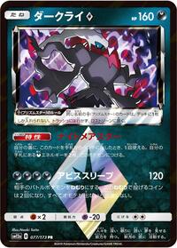 Darkrai Prism Star #77 TAG TEAM GX: Tag All Stars (Japanese)