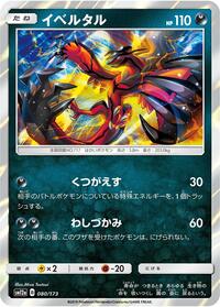 Yveltal #80 TAG TEAM GX: Tag All Stars (Japanese)