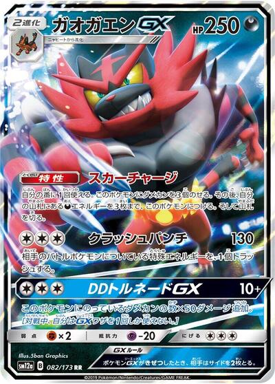 Incineroar GX #82 TAG TEAM GX: Tag All Stars (Japanese)