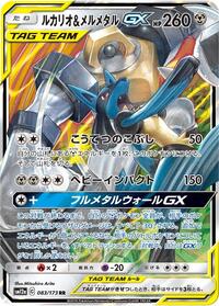 Lucario & Melmetal GX TAG TEAM GX: Tag All Stars (Japanese) #83