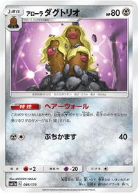 Alolan Dugtrio #85 TAG TEAM GX: Tag All Stars (Japanese)