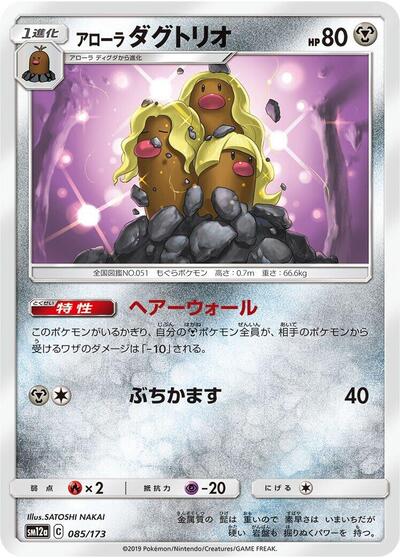 Alolan Dugtrio #85 TAG TEAM GX: Tag All Stars (Japanese)