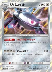 Magnezone #88 TAG TEAM GX: Tag All Stars (Japanese)