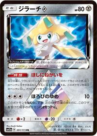 Jirachi Prism Star #91 TAG TEAM GX: Tag All Stars (Japanese)