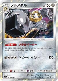 Melmetal #93 TAG TEAM GX: Tag All Stars (Japanese)