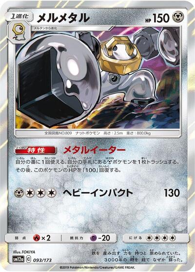 Melmetal #93 TAG TEAM GX: Tag All Stars (Japanese)