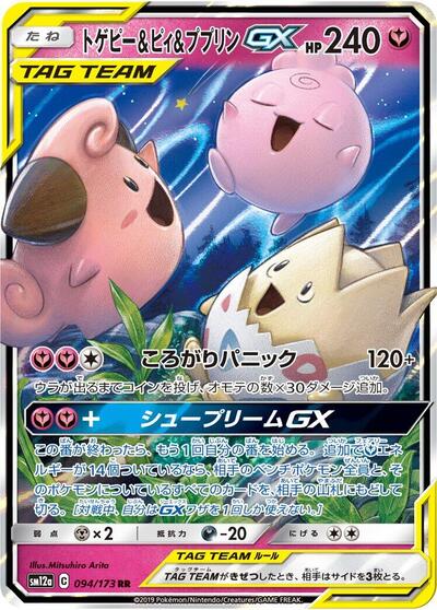 Togepi & Cleffa & Igglybuff GX TAG TEAM GX: Tag All Stars (Japanese) #94