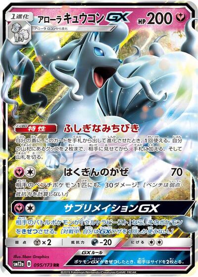 Alolan Ninetales GX TAG TEAM GX: Tag All Stars (Japanese) #95