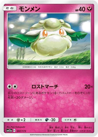 Cottonee TAG TEAM GX: Tag All Stars (Japanese) #97