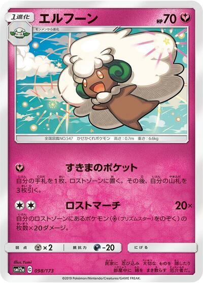 Whimsicott TAG TEAM GX: Tag All Stars (Japanese) #98