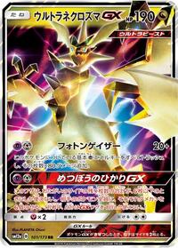 Ultra Necrozma GX #101 TAG TEAM GX: Tag All Stars (Japanese)