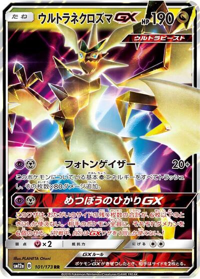 Ultra Necrozma GX #101 TAG TEAM GX: Tag All Stars (Japanese)