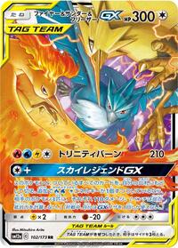 Moltres & Zapdos & Articuno GX #102 TAG TEAM GX: Tag All Stars (Japanese)