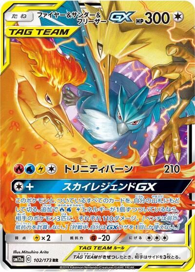 Moltres & Zapdos & Articuno GX TAG TEAM GX: Tag All Stars (Japanese) #102