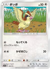 Pidgey #103 TAG TEAM GX: Tag All Stars (Japanese)