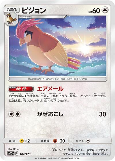 Pidgeotto #104 TAG TEAM GX: Tag All Stars (Japanese)