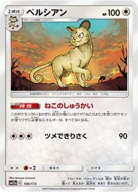 Persian #106 TAG TEAM GX: Tag All Stars (Japanese)