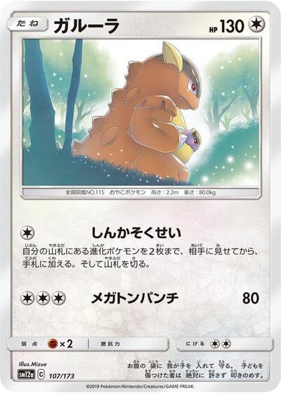 Kangaskhan TAG TEAM GX: Tag All Stars (Japanese) #107