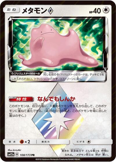 Ditto Prism Star #108 TAG TEAM GX: Tag All Stars (Japanese)