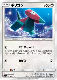 Porygon #110 TAG TEAM GX: Tag All Stars (Japanese)