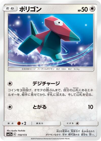 Porygon #110 TAG TEAM GX: Tag All Stars (Japanese)