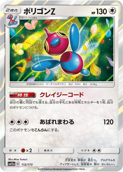 Porygon-Z #112 TAG TEAM GX: Tag All Stars (Japanese)