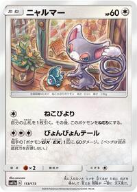Glameow #113 TAG TEAM GX: Tag All Stars (Japanese)