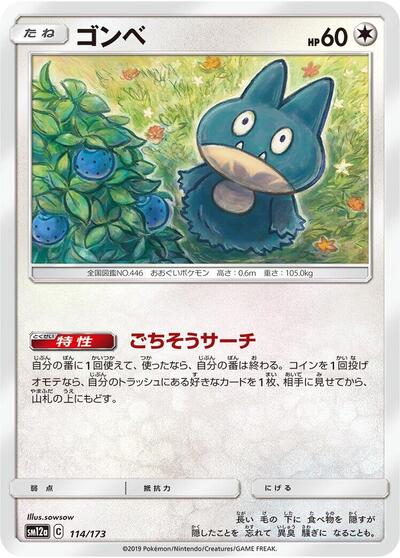Munchlax #114 TAG TEAM GX: Tag All Stars (Japanese)