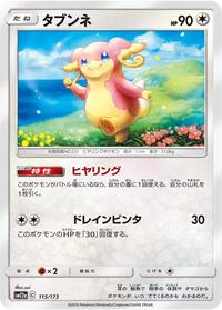 Audino #115 TAG TEAM GX: Tag All Stars (Japanese)