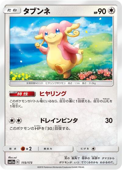 Audino #115 TAG TEAM GX: Tag All Stars (Japanese)