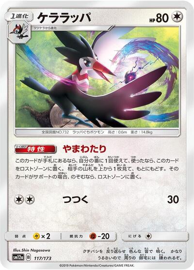 Trumbeak #117 TAG TEAM GX: Tag All Stars (Japanese)