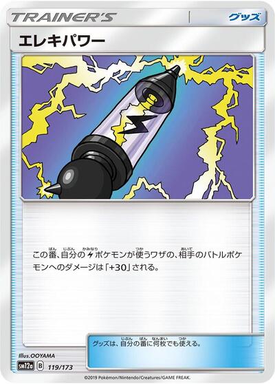 Electropower #119 TAG TEAM GX: Tag All Stars (Japanese)