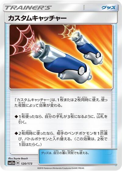 Custom Catcher #120 TAG TEAM GX: Tag All Stars (Japanese)